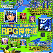 ロールプレイングゲームサイド