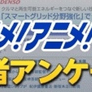 「アニメ化してほしいゲームは？」アプリ編は「Fate/Grand Order」「消滅都市」「スクスト」