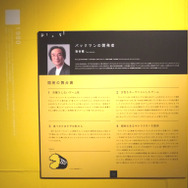 『パックマン』の成り立ちを紹介したパネル