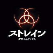 【PR】デル・トロ監督が描く現代版“吸血鬼”「ストレイン」日本上陸！その内容に心が揺れて動かされる