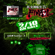 3DS『真・女神転生IV FINAL』2016年2月10日発売決定