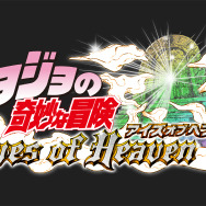 『ジョジョEoH』特別番組が10月8日21時開始…番組内でストーリー映像や「第4部 承太郎」プレイをお披露目