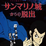 SCRAP × ルパン三世が実現!リアル脱出ゲーム「サンマリノ城からの脱出」11月より全国28都市でツアー開催