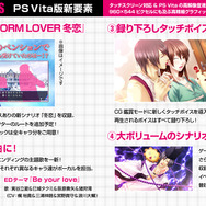 恋人になった後も楽しめる乙女ゲーム『STORM LOVER V』OPムービー公開、新要素「タッチボイス」などもお届け