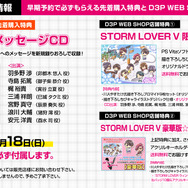 恋人になった後も楽しめる乙女ゲーム『STORM LOVER V』OPムービー公開、新要素「タッチボイス」などもお届け