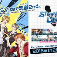 恋人になった後も楽しめる乙女ゲーム『STORM LOVER V』OPムービー公開、新要素「タッチボイス」などもお届け