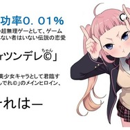 内田明理の新プロジェクト始動 ― 架空の“告白成功率0.01％の恋愛ゲーム”をユーザーと共に思い出す番組をニコ生で