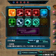 『ガンダム EXVS-FORCE』初搭載