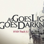 『FFXIV: 蒼天のイシュガルド』大型アプデ「光と闇の境界」情報解禁…邪悪な幽霊船「ヴォイドアーク」などが登場