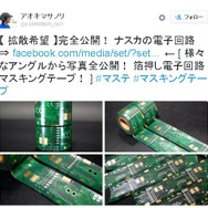 斬新すぎて壮大な “電子回路”マスキングテープが話題に、商品化の動きも