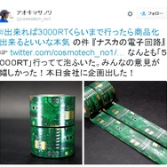 斬新すぎて壮大な “電子回路”マスキングテープが話題に、商品化の動きも