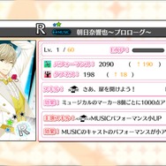 【レポート】ミュージカル好きなら1度はプレイ！セガ×ランティスのリズムゲーム『夢色キャスト』