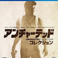 アンチャーテッド コレクション