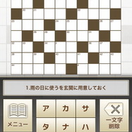 無料で雑誌の高品質なクロスワードが遊べる『日刊クロスワードキング』が10月配信予定