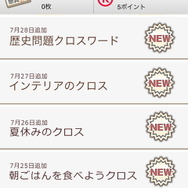 無料で雑誌の高品質なクロスワードが遊べる『日刊クロスワードキング』が10月配信予定