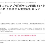 スマホアプリ『ポケモン図鑑 for iOS』サービス終了決定、終了後は動作保証なし
