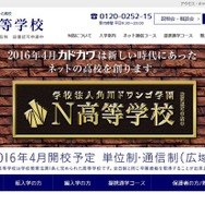 N高等学校