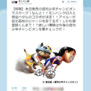 『モンハン クロス』と「弱虫ペダル」がコラボ（「モンハン部」Twitterより）