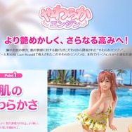 『DOA Xtreme 3』“やわらかエンジン2.0”の特徴が公開!進化した日焼け跡、肉感あるお尻・太もも、自然に動く胸など