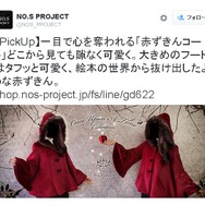 なんだこの“心くすぐるフード”たちは！冬にピッタリの熱いアイテム「ウィザード パーカー」＆「赤ずきんのコート」発売