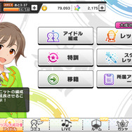 【デレステ攻略】『アイマス デレステ』でアイドルを育てよう！ 育成のポイント(第3回)