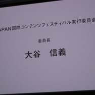「JAPAN国際コンテンツフェスティバル」のロゴとテーマ曲が発表に！