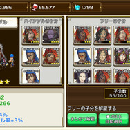 仲間を子分で強化