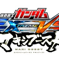 『ガンダム EXVS マキシブースト』大型VerUPの予告ページが登場、10月28日11時に情報が解禁