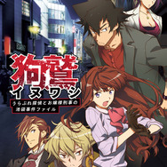 本格サスペンス・シナリオゲーム『イヌワシ うらぶれ探偵とお嬢様刑事の池袋事件ファイル』