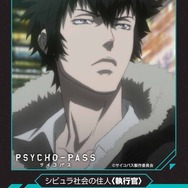 「PSYCHO-PASS サイコパス 人狼ゲーム」一般販売開始！カードは監視官や執行官など合計30枚