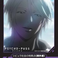 「PSYCHO-PASS サイコパス 人狼ゲーム」一般販売開始！カードは監視官や執行官など合計30枚