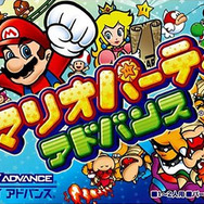 マリオパーティ アドバンス