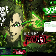 『真・女神転生IV FINAL』人類存亡をかけた選択は貴方の手に！ 主人公やパートナーが公開