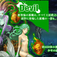 『真・女神転生IV FINAL』人類存亡をかけた選択は貴方の手に！ 主人公やパートナーが公開