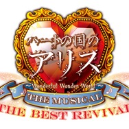 ミュージカル「ハートの国のアリス」再演決定、水澤賢人・秋元龍太朗など新キャスト情報も公開