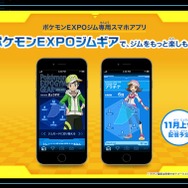 リアル「ポケモンジム」大阪に11月19日オープン!体験型エデュテイメント施設