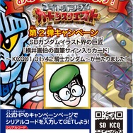 横井画伯サインカードGET券