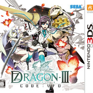 セブンスドラゴンIII code：VFD