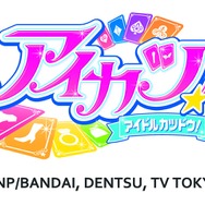 『アイカツ！』関連ユニット「AIKATSU☆STARS!」新メンバー募集開始、アイドルデビューのチャンス！