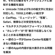 iOS 9.1のおもな改定内容