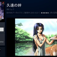名作ADV『久遠の絆』がPSアーカイブスに! PS3/PS Vita/PSPでプレイ可能、スクショ機能も