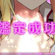 『オメガラビリンス』“おっぱい”に溜まった女子力を直接注する“アイテム鑑定”動画公開