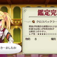 『オメガラビリンス』“おっぱい”に溜まった女子力を直接注する“アイテム鑑定”動画公開