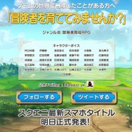 スクエニ、スマホ向け新作を予告…声優陣に井口裕香、芽野愛衣、松岡禎丞など