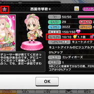 報酬を集めるなら、スターランクの高いアイドルをセンターに