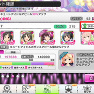 LIVE時にユニット確認画面からサポートメンバーをチェック