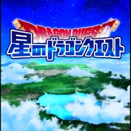 【レポート】その名の通り星を丸ごと冒険できる『星のドラゴンクエスト』をプレイ!達成感やワクワクドキドキ感はそのまま