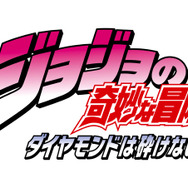 「ジョジョの奇妙な冒険」第4部「ダイヤモンドは砕けない」アニメ化 サプライズ発表のあったイベントレポ