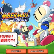スマホ『対戦! ボンバーマン』今冬配信!一人用モードとオンライン対戦を搭載