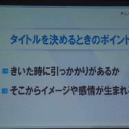 【KYUSYU CEDEC2015】いい企画とは「夢を語り、未完成であるべき」・・・レベルファイブ日野氏が語る